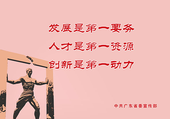 3.發展是第一要務