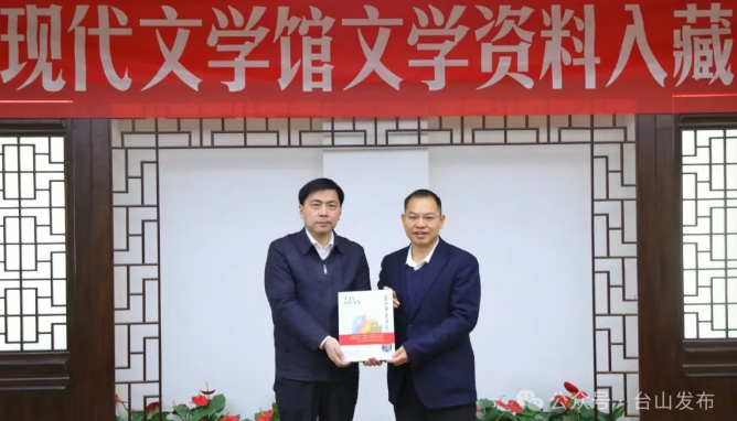 臺山華僑文學著作入藏中國現代文學館