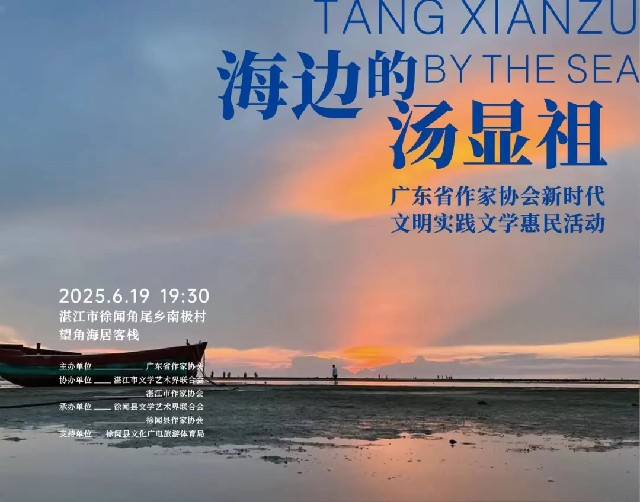 詩歌在祖國大陸之南走進人民大眾——省作協在湛江徐聞開展新時代文明實踐文學惠民活動