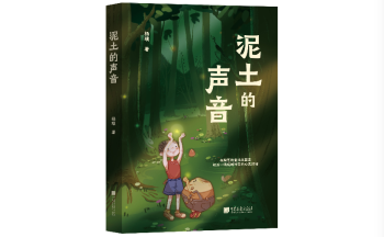 楊璞 | 《泥土的聲音》