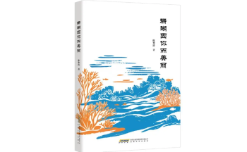 陳華清 | 《珊瑚因你而美麗》