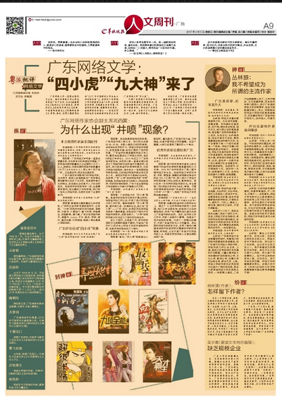 廣東網(wǎng)絡(luò)文學(xué)： “四小虎”“九大神”來了.png