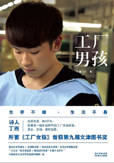 《工廠男孩》封面定稿.jpg
