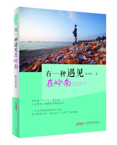 《有一種遇見在嶺南》封面.jpg