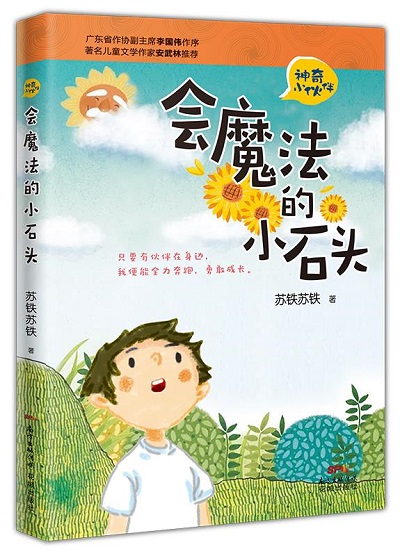 會魔法的小石頭.jpg