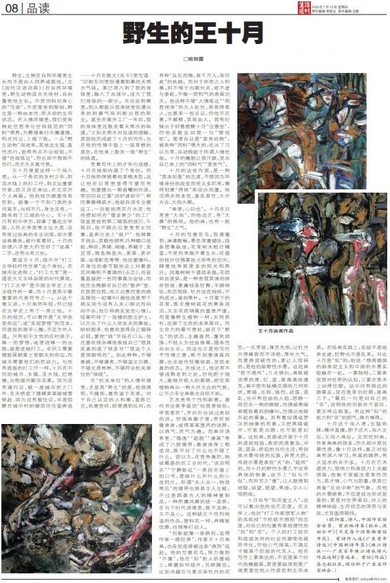 野生的王十月版面截圖.jpg