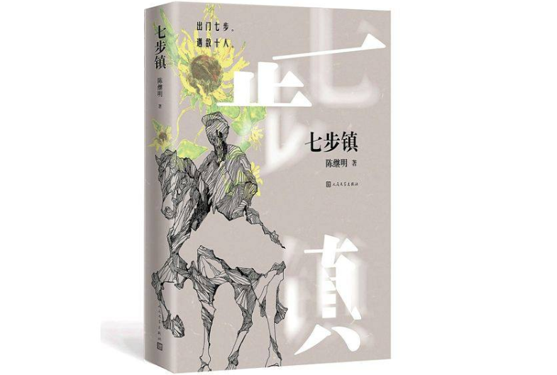 七步鎮.png