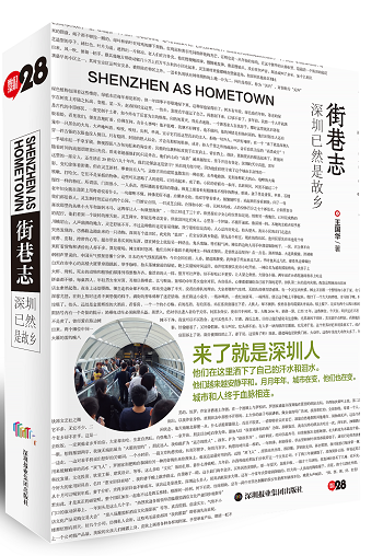 《街巷志：深圳已然是故鄉(xiāng)》封面.png