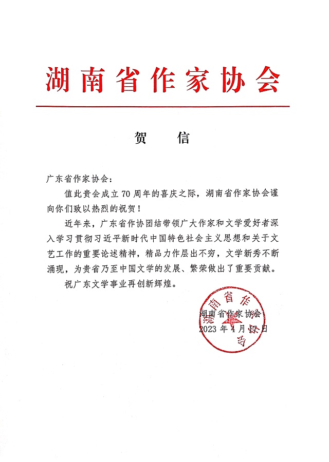 湖南作協題詞 1.jpg