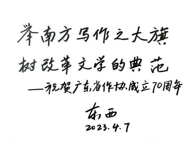 廣西作協題詞 1.jpg