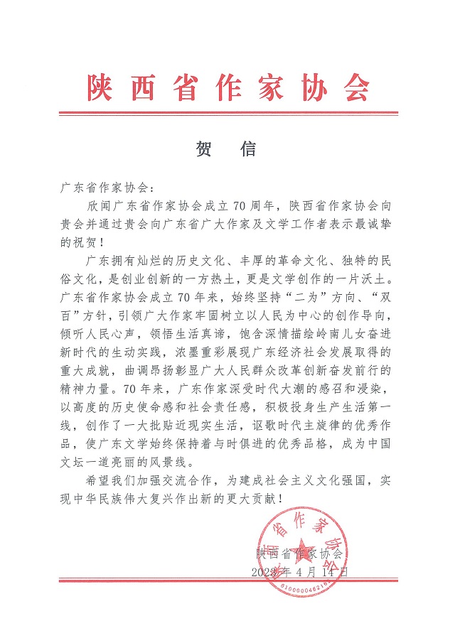 陜西作協賀信 1.jpg