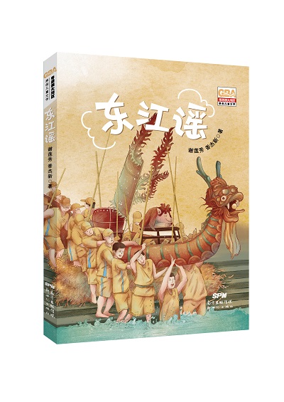 《東江謠》書影1.jpg