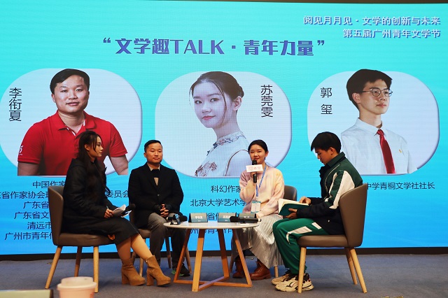 “文學趣TALK·青年力量”.jpg