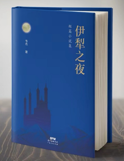 伊犁之夜圖.png