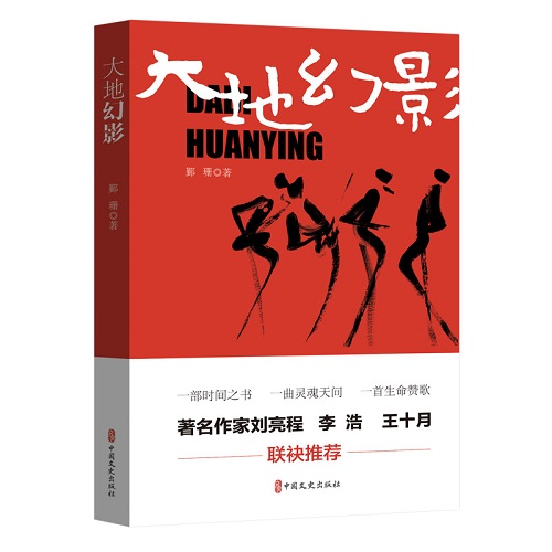 《大地幻影》書模（帶腰封）.jpg